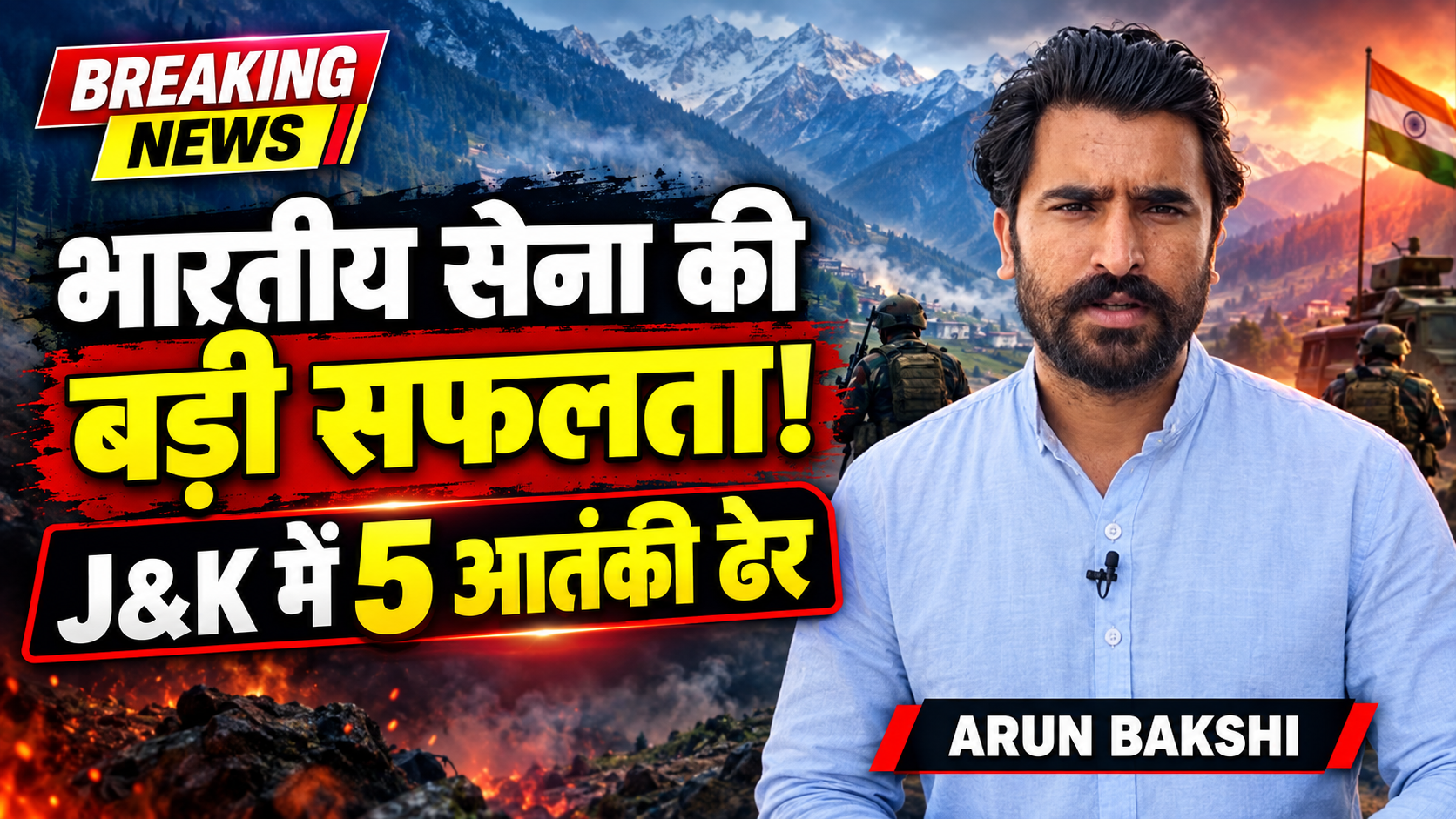 भारतीय सेना की सफलता; J&K मे सितंबर के mahine 05 आतंकवादियों को उतारा मौ@त के घाट