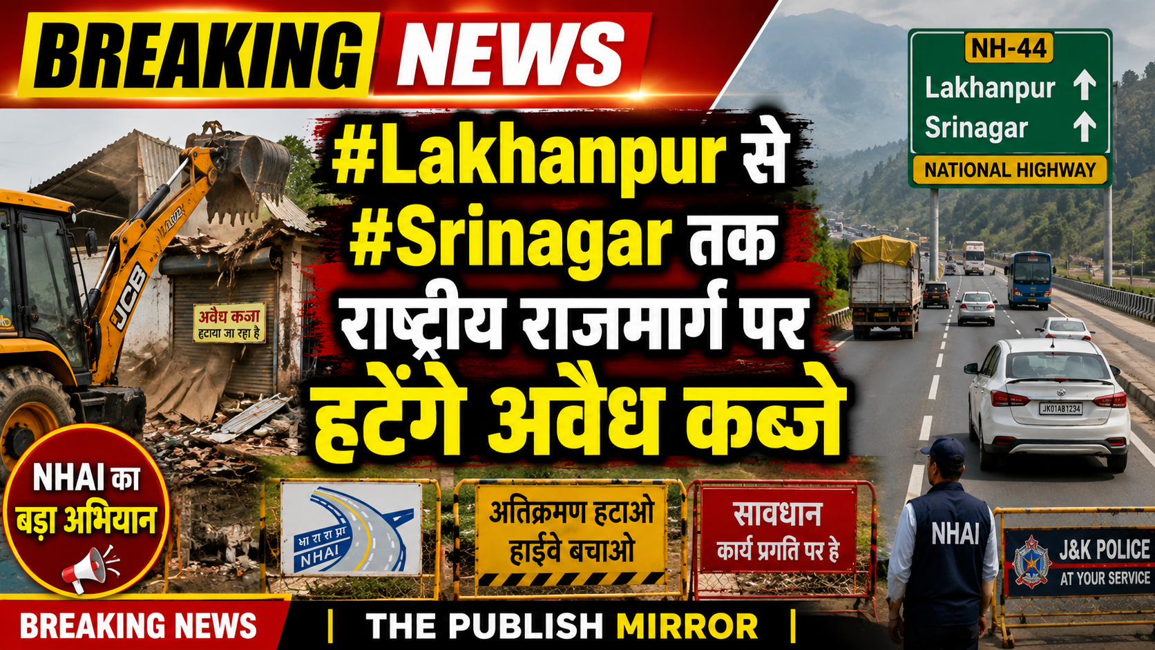 #Lakhanpur से #srinagar तक राष्ट्रीय राजमार्ग पर हटेंगे अवैध कब्जे