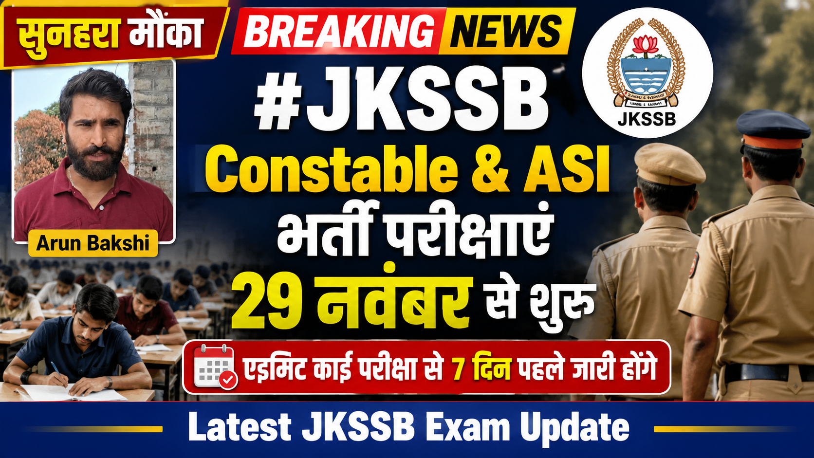 #jkssb ; Constable aur ASI भर्ती की परीक्षाएं 29 नवंबर से
