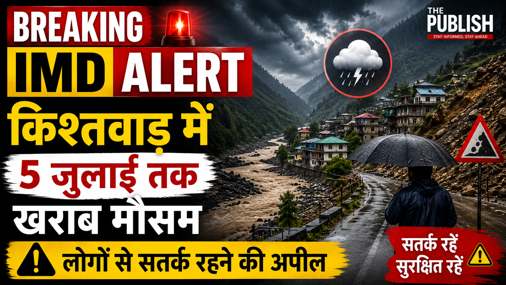 #Kishtwar में 5 जुलाई तक मौसम अलर्ट, जोखिम वाले इलाकों से दूर रहने की अपील