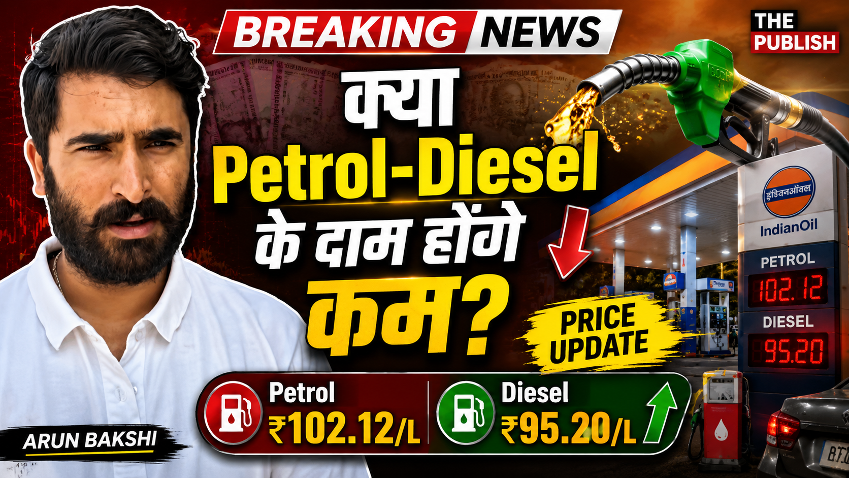 Kya Petrol aur Diesel k prices hogy Kam ? पेट्रोलियम मंत्री का एक बयान आया सामने