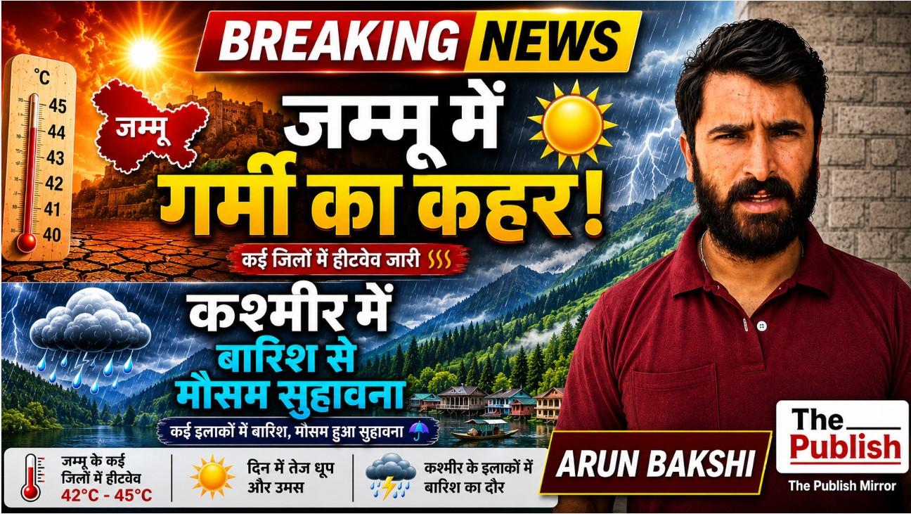 Weather Update: जम्मू के कई जिलों में गर्मी का कहर जारी, कश्मीर के इलाकों में बारिश मौसम सुहावना