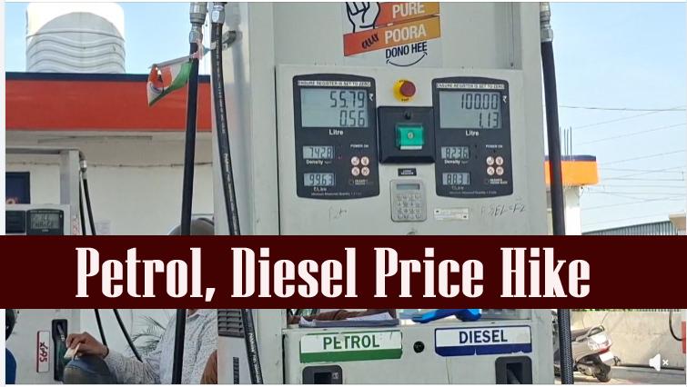 महंगाई का बड़ा झटका- महंगा हुआ Petrol-Diesel, ₹3.14/L बढ़ा पेट्रोल, ₹3.11/लीटर डीजल पर बढ़े दाम
