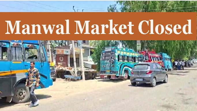 #Udhampur #Manwal मार्केट आज से 09 #June  तक रहेगी बंद; कुछ जरूरी दुकान खुली रहेगी