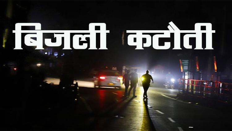 Jammu: अब तीन से बढ़कर 5 hours की होगी बिजली कटौती हर दिन जल रहे 15 से ज़्यादा #transformers